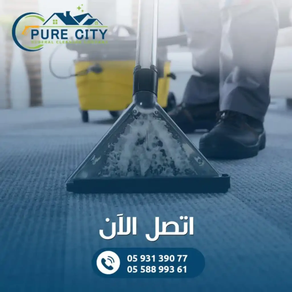 شركة نظافة عامة بالرياض - شركة بيور سيتي - بيور سيتي